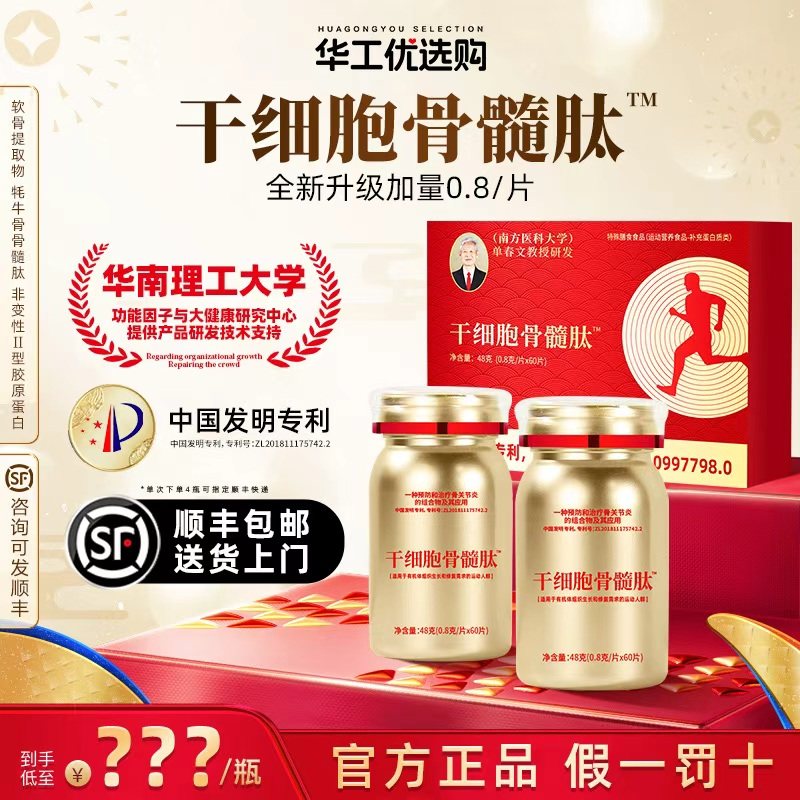 干细胞骨髓肽&trade;王志欢中老年第二代孝敬长辈官方正品牦牛骨髓成人