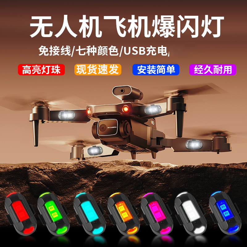 摩托车飞机灯爆闪灯领航改装通用频闪网红机车电动不接线汽车感应