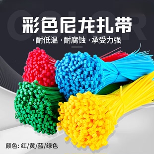 固定捆绑带 彩色尼龙扎带塑料卡扣超强力束线理线扎线带整理自锁式