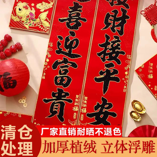 2026新款春节对联马年春联新年入户门装饰品过年大门农村乡镇植绒