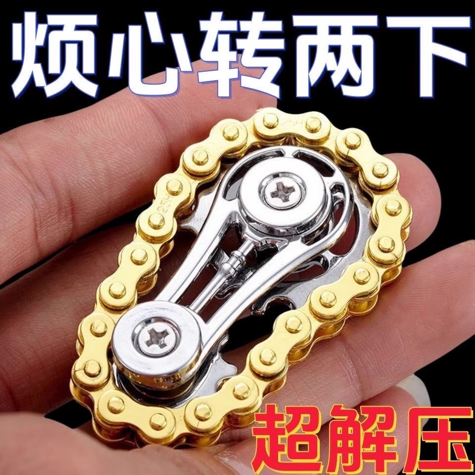 金属齿轮机器减压手指陀螺手指链齿飞轮链条指尖陀螺无聊解压神器
