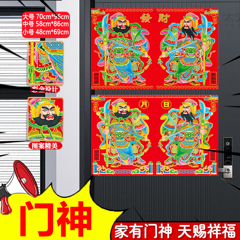 纸门神贴大门2026年新款春节双门防盗门特大秦琼新年年画装饰,节庆用品/礼品,喜字/剪纸/贴纸,淘宝优惠券,粉丝福利购,淘宝优惠卷
