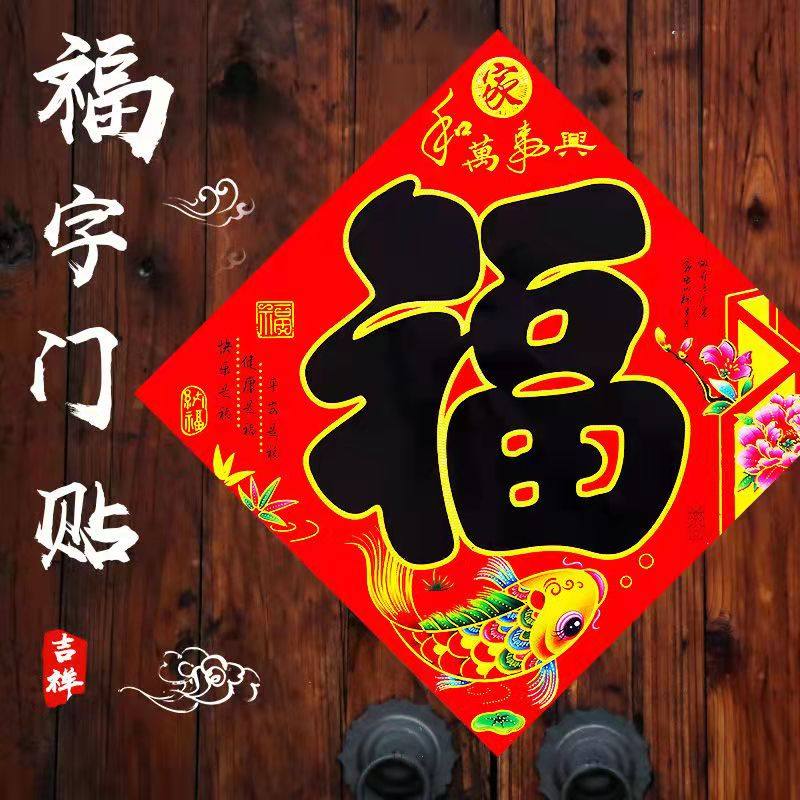 2026新年春节马年装饰用品斗方福字门贴墙贴过年窗花农村大门贴纸,节庆用品/礼品,喜字/剪纸/贴纸,淘宝优惠券,粉丝福利购,淘宝优惠卷