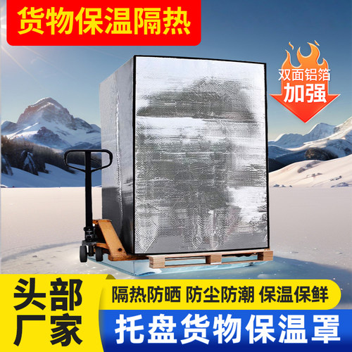 定制托盘货物隔热罩防水防潮遮光