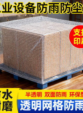 定制PVC透明网格加厚防雨罩