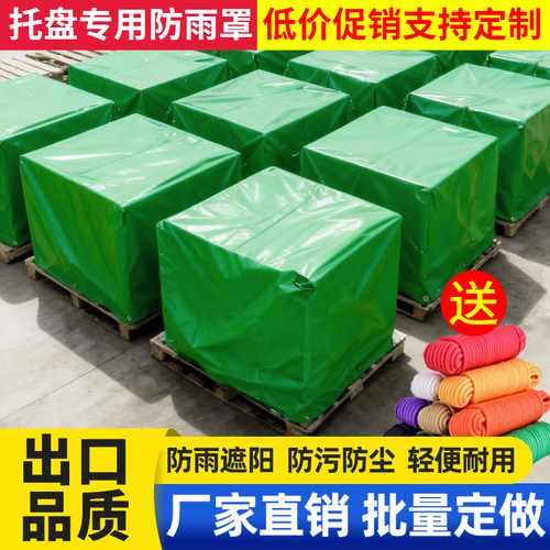 塑料托盘货物防雨罩现货当天发货