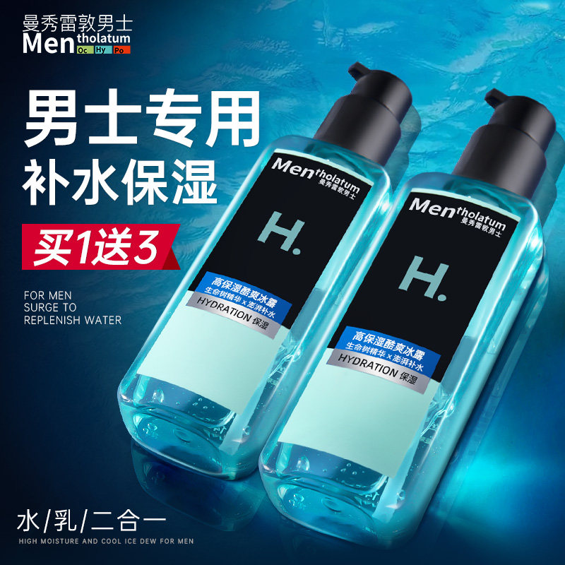 曼秀雷敦男士专用爽肤水乳液保湿补水护肤品水乳液二合一秋冬天季,美容护肤/美体/精油,男士爽肤水,淘宝优惠券,粉丝福利购,淘宝优惠卷