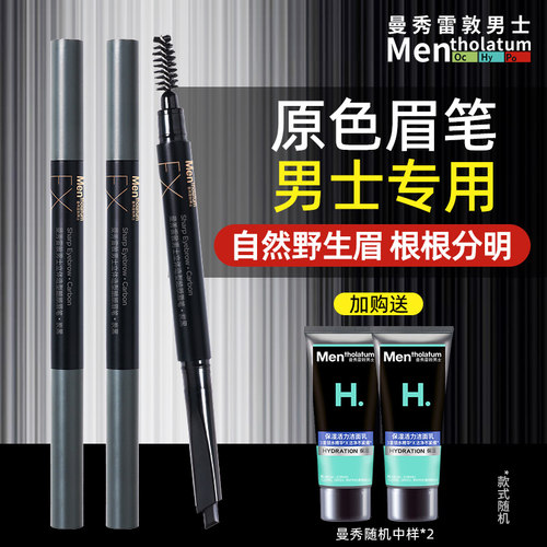 曼秀雷敦自然原色眉笔男士专用