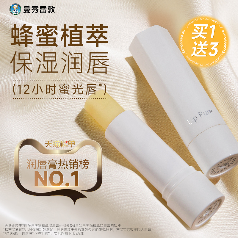 曼秀雷敦蜂蜜植萃口油润唇膏男女士官方旗舰店正品保湿滋润防干裂