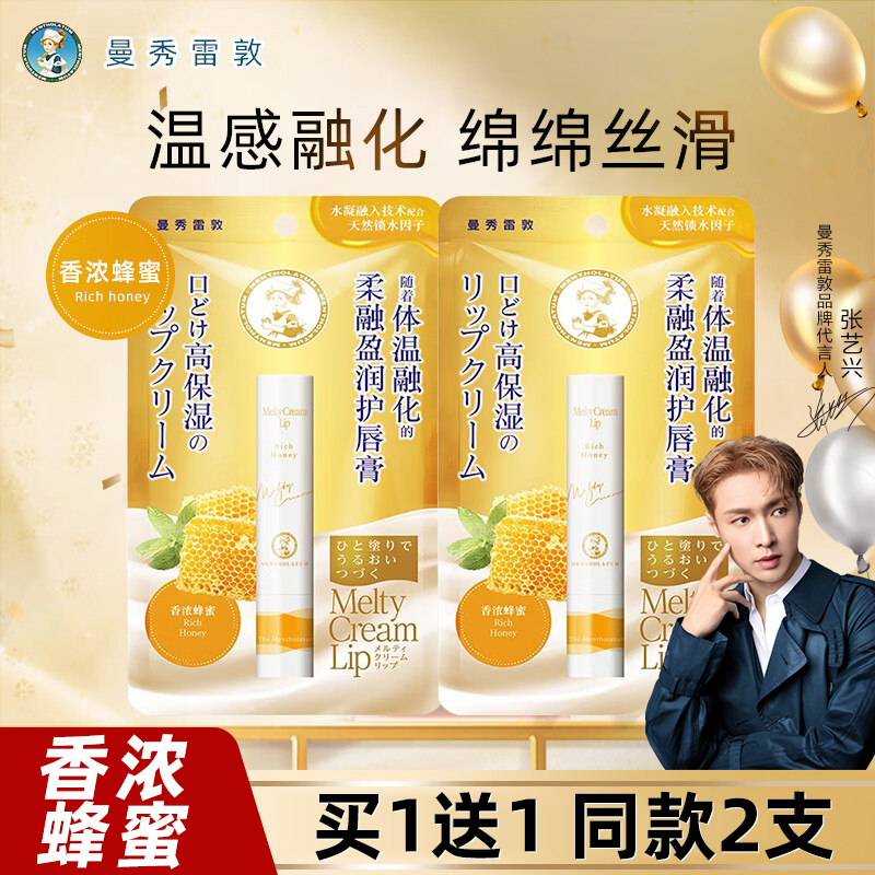 到手2支绵绵慕斯棒！香浓蜂蜜味