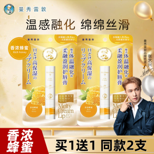 滋润防干裂正品 曼秀雷敦润唇膏绵绵慕斯棒保湿 2支香浓蜂蜜味