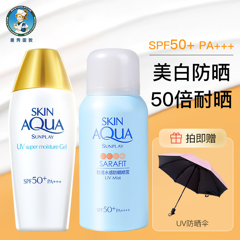 曼秀雷敦新碧防晒霜女防晒喷雾美白男面部专用官方旗舰店正品夏季
