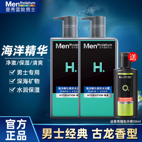 男士专用洗澡古龙香水型沐浴露