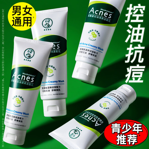 青少年控油抗痘洗面奶男女学生用