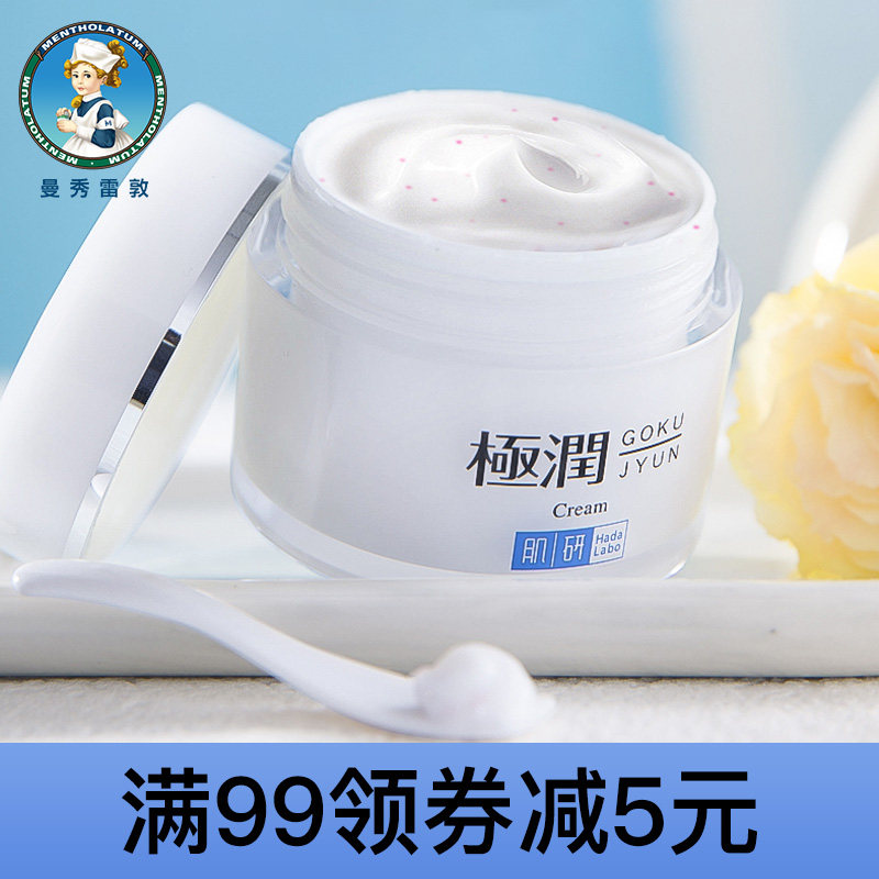 曼秀雷敦肌研极润保湿面霜补水滋润护肤锁水饱满细致收毛孔面部女