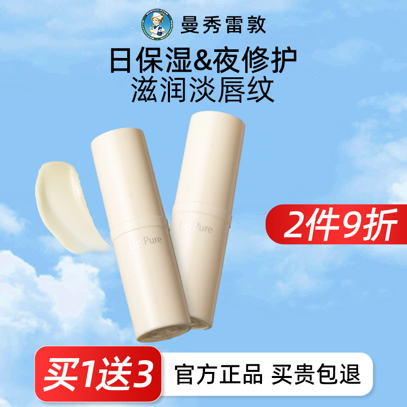 曼秀雷敦润唇膏女保湿滋润补水防干裂死皮淡化唇纹官方旗舰店正品