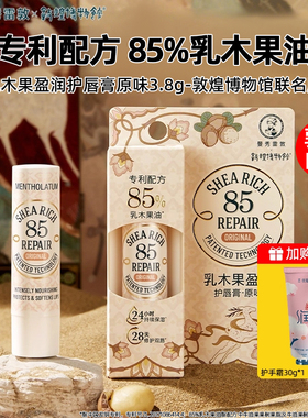 【敦煌IP款原味】曼秀雷敦85修护乳木果润护唇膏保湿滋润官方正品