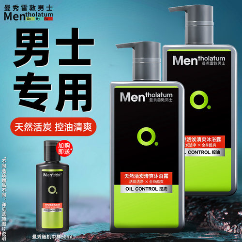 古龙香水型男士清爽控油沐浴露