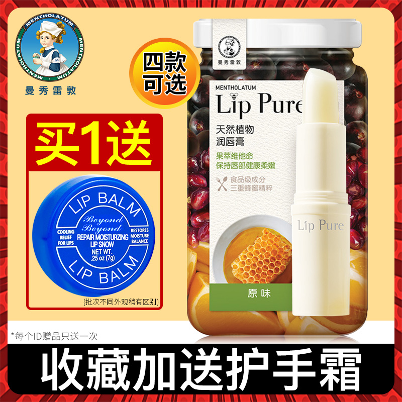曼秀雷敦润唇膏女保湿滋润补水去死皮淡化唇纹护唇口红打底旗舰店