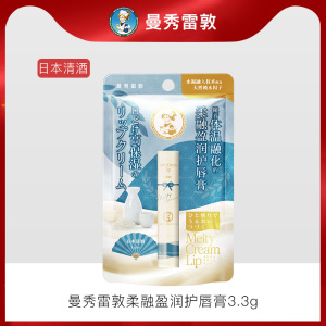 曼秀雷敦柔融唇膏女保湿滋润补水绵绵慕斯棒去死皮淡化唇纹防干裂