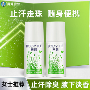 曼秀雷敦走珠止汗露官方旗舰店女士腋下滚珠除臭去异味干爽香体露