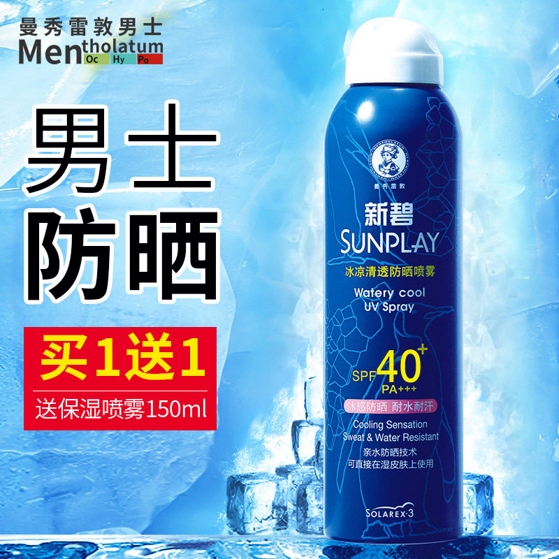 曼秀雷敦防晒霜喷雾男士专用户外防紫外线防晒黑隔离新碧清爽面部