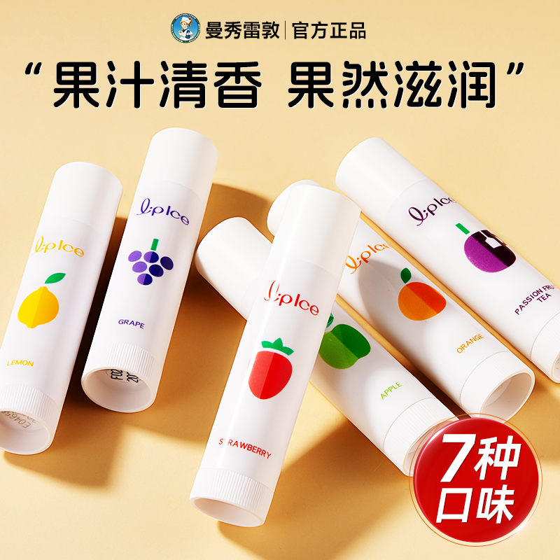秋冬季用的清新水果味润唇膏！