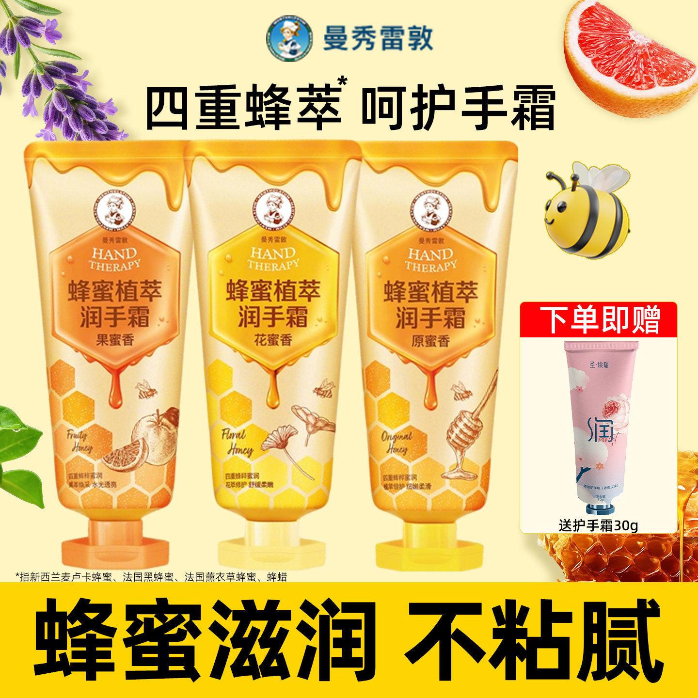 曼秀雷敦蜂蜜植萃护手霜滋润保湿补水防干裂女秋冬正品官方旗舰店