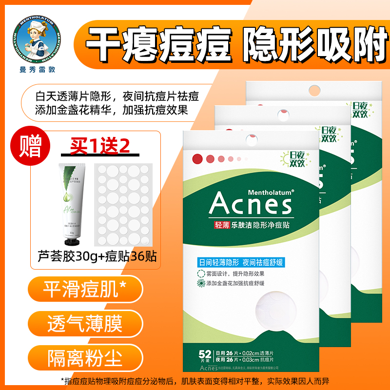 曼秀雷敦乐肤洁痘痘贴隐形祛痘贴豆豆非去消炎痘印正品官方旗舰店