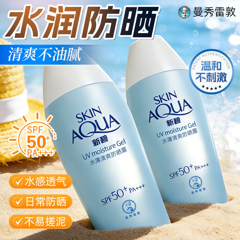 曼秀雷敦新碧水薄防晒霜露面部身体男女士清爽保湿官方旗舰店正品