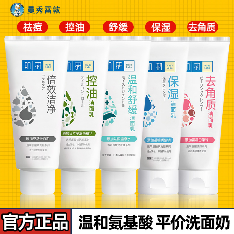曼秀雷敦肌研极润洗面奶洁面乳女男士深层清洁专用官方旗舰店正品