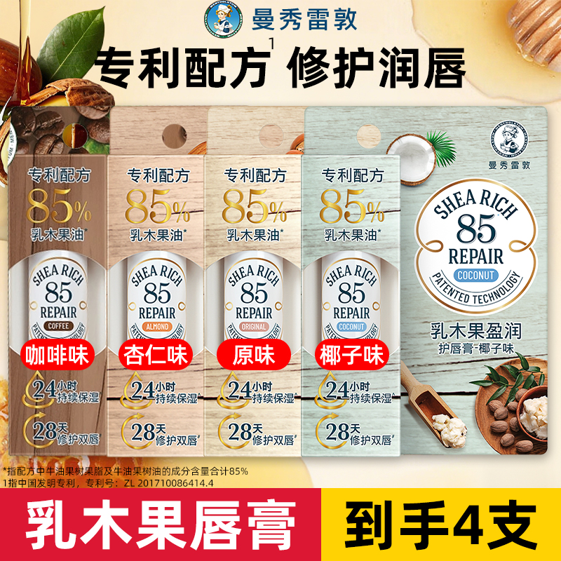 送2件礼！85修护乳木果油润唇膏