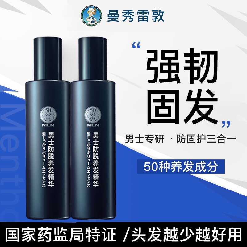 曼秀雷敦育发精华液头发际线营养剂男女生官方正品