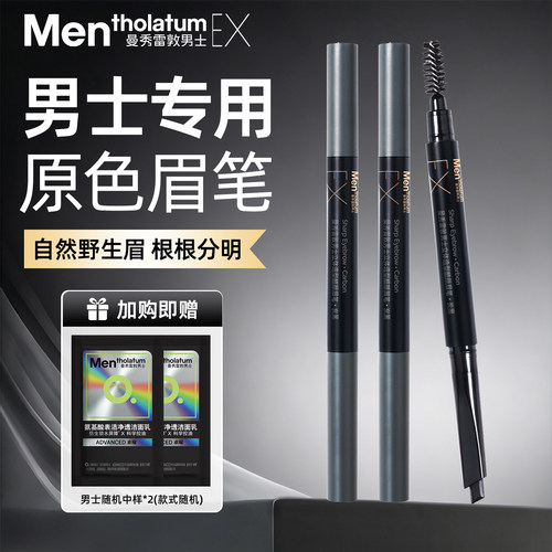 曼秀雷敦自然原色眉笔男士专用