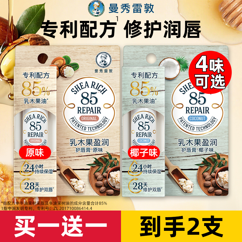 送护手霜！85修护乳木果油润唇膏