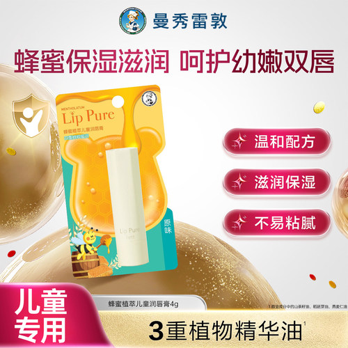 曼秀雷敦儿童学生小女男孩润唇膏