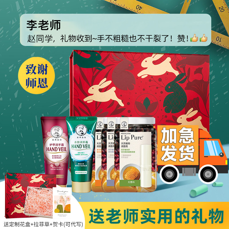 年会礼物送员工教师节女老师实用礼品2023新款大气曼秀雷敦护手霜