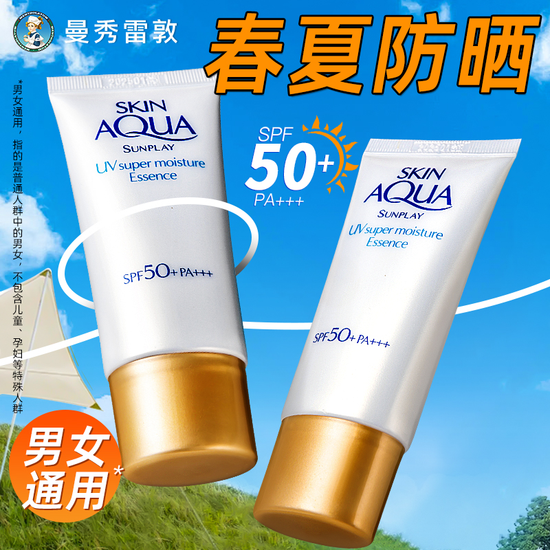 新碧水盈防晒乳霜！面部清爽保湿