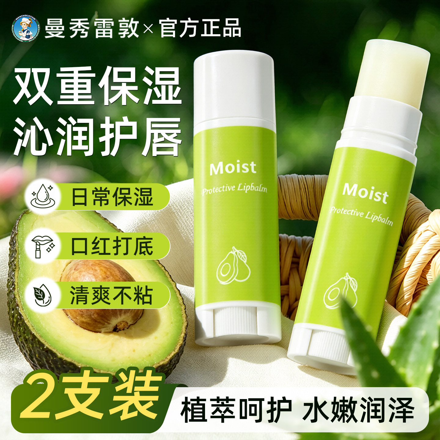 【2支装】曼秀雷敦倍润护唇膏女秋冬保湿滋润补水防干裂口红打底