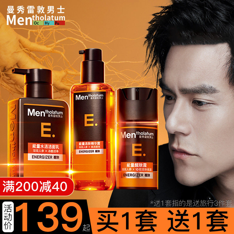 曼秀雷敦男士护肤品套装水乳补水保湿滋润官方旗舰店正品洗面奶