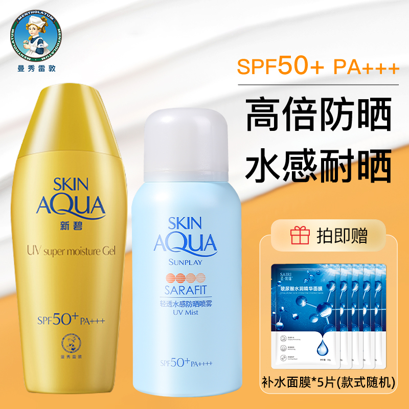 曼秀雷敦新碧美白防晒喷雾