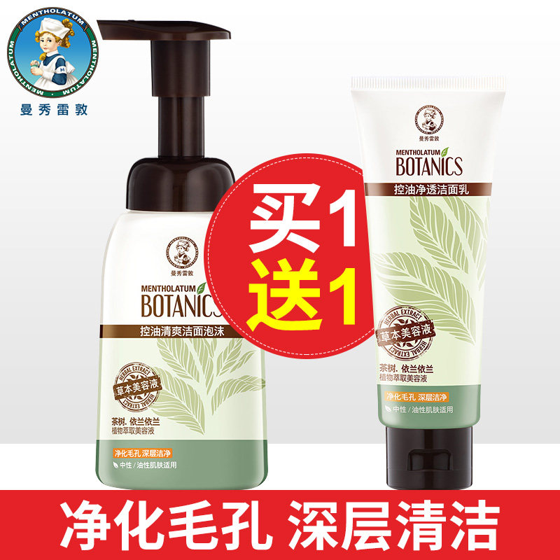 曼秀雷敦氨基酸洗面奶女控油袪痘泡沫补水学生去黑头深层清洁正品