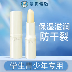 曼秀雷敦润唇膏唇膏学生专用儿童女孩男生保湿滋润去死皮淡化唇纹