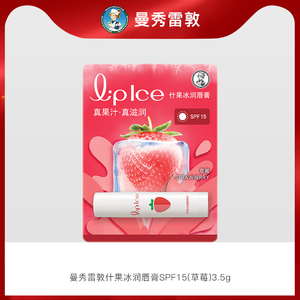 曼秀雷敦润唇膏水果女保湿滋润淡化唇纹草莓味3.5g正装体验装