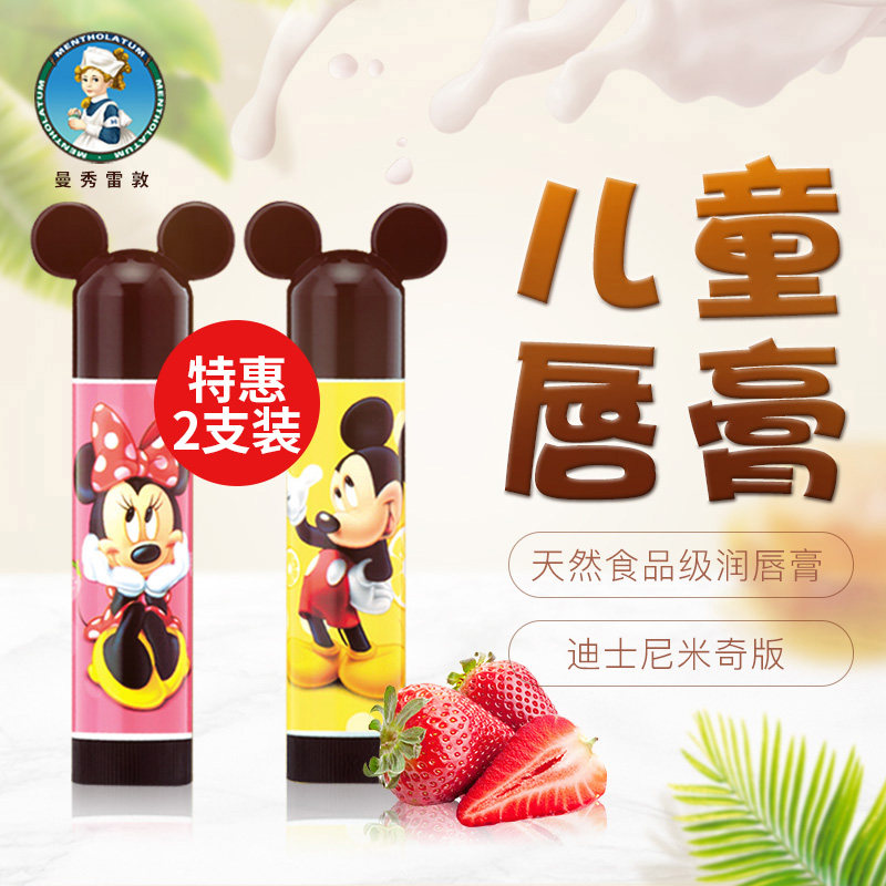 曼秀雷敦儿童润唇膏可食用天然补水保湿滋润宝宝女孩可爱学生口油