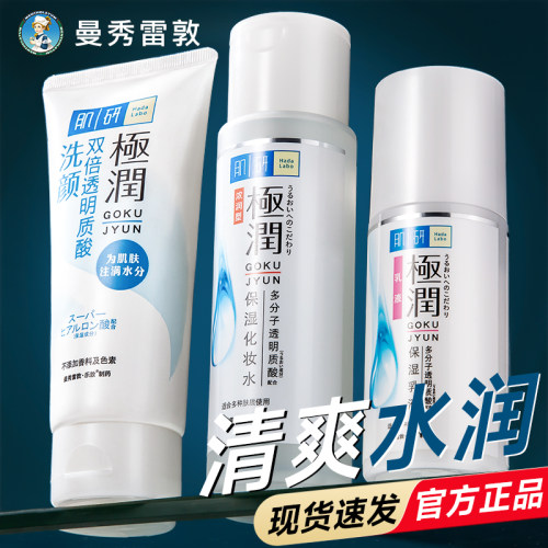 曼秀雷敦肌研水乳套装补水保湿