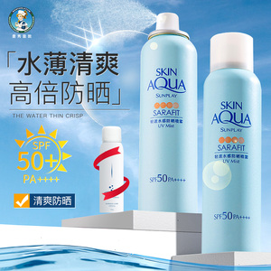 曼秀雷敦新碧防晒喷雾大学新生军训防晒霜全身可用旗舰店官方正品