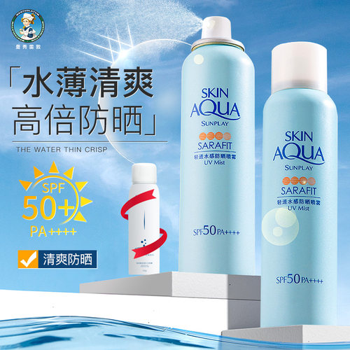 曼秀雷敦新碧防晒喷雾