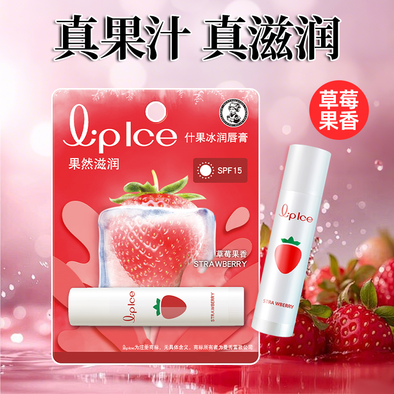 香甜草莓味润唇膏！女生强推！