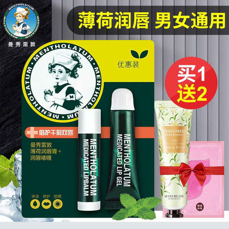 曼秀雷敦润唇膏保湿滋润补水男女防干裂无色口红打底学生官网正品